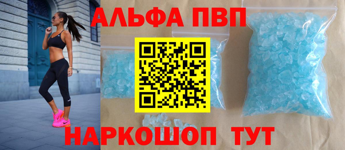 Артём  Alpha PVP кристаллы  Вход с VPN  Alfa_PVP Crystall  купить  цена  Alpha-PVP Crystall 