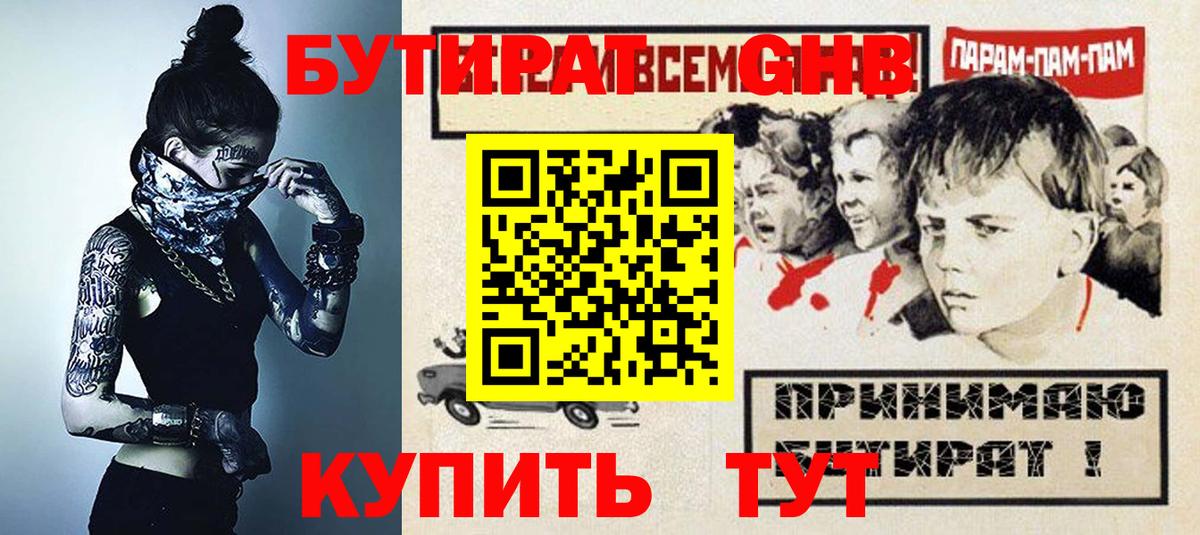 Бутират вода  Вход с VPN  Артём 