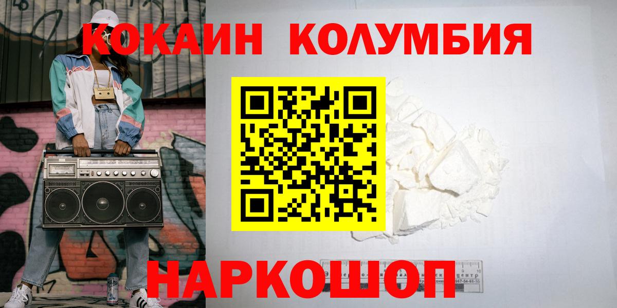 где купить наркотик  КОКАИН Columbia  Cocaine VHQ  Вход с VPN  Артём 