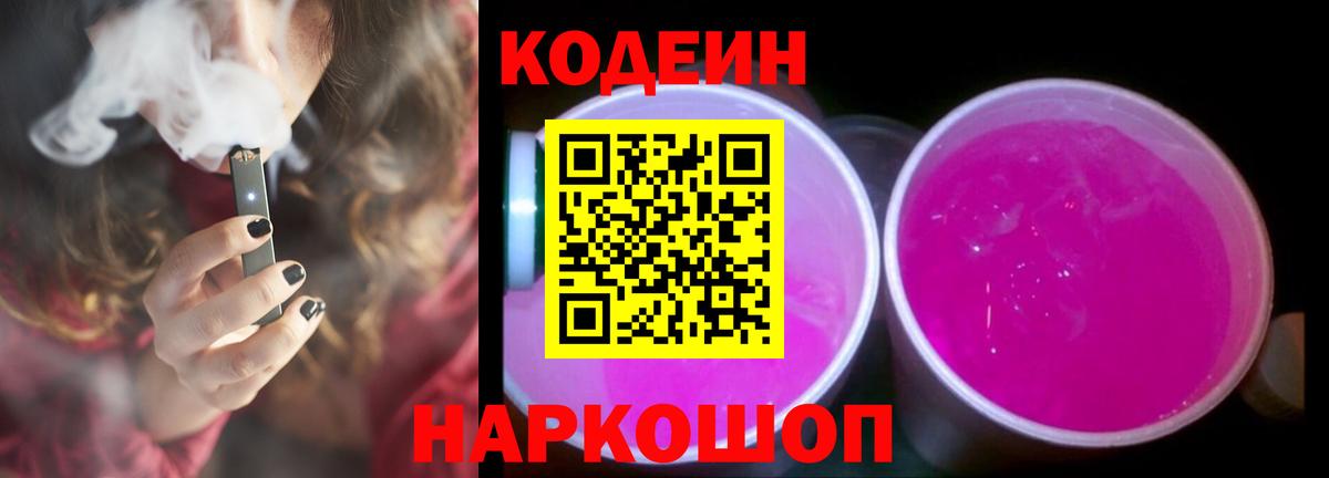 Артём  Кодеиновый сироп Lean Purple Drank  Вход с VPN 