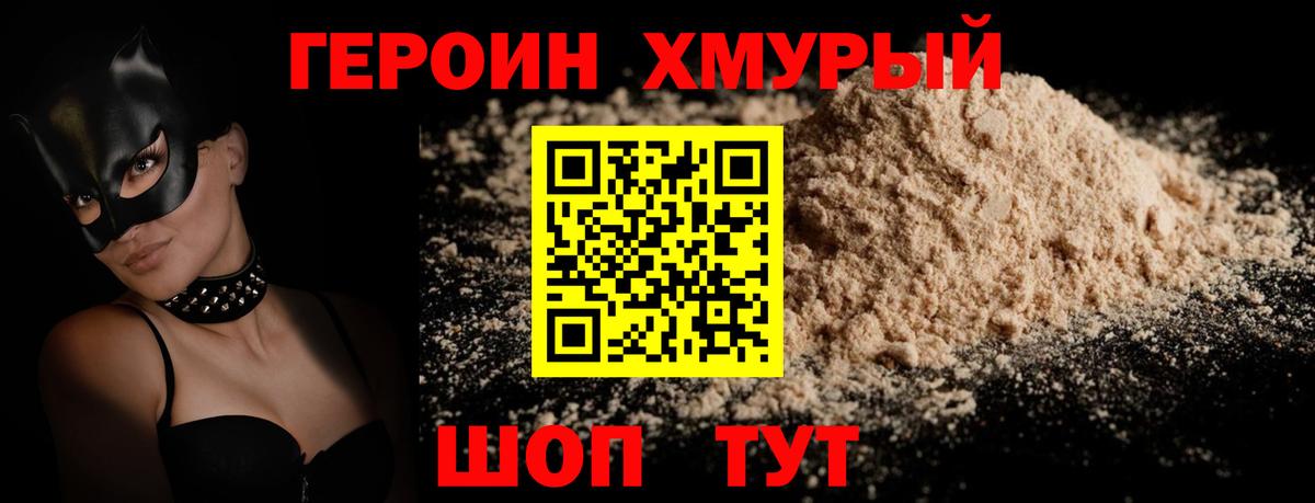 Героин герыч Артём
